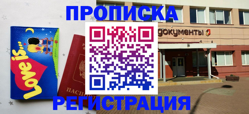 прописка гарантия в Семикаракорске