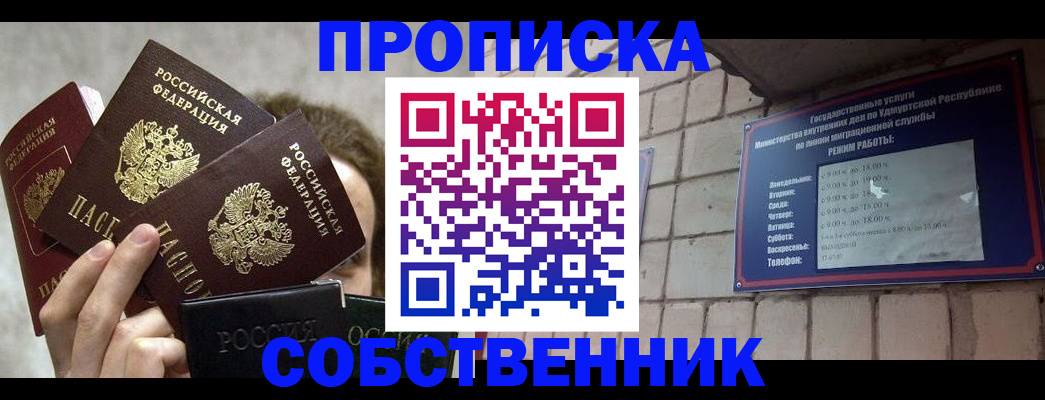 прописка регистрация в Семикаракорске