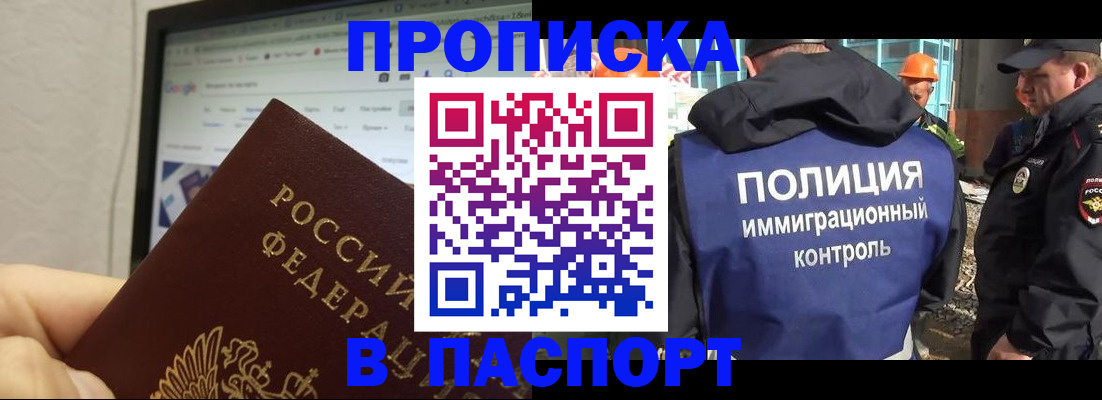 прописка 2025 в Семикаракорске